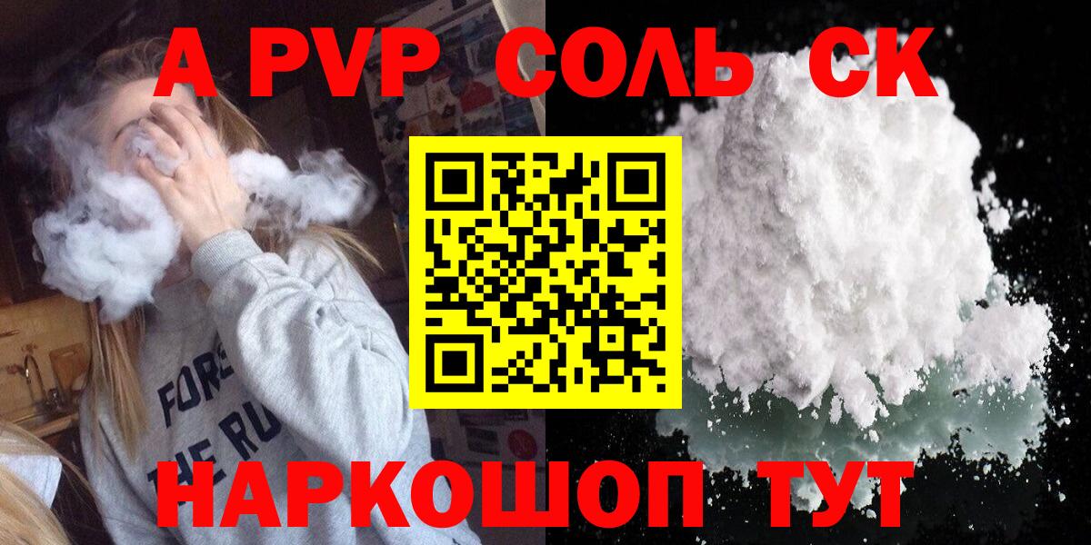 Alfa_PVP кристаллы Улан-Удэ