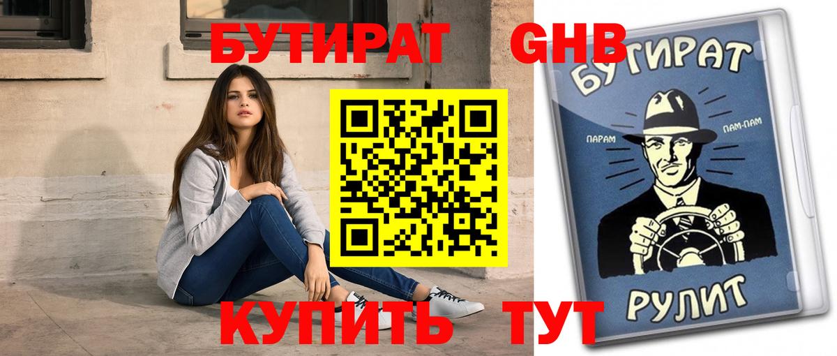 БУТИРАТ  Вход с VPN  Улан-Удэ  БУТИРАТ вода 