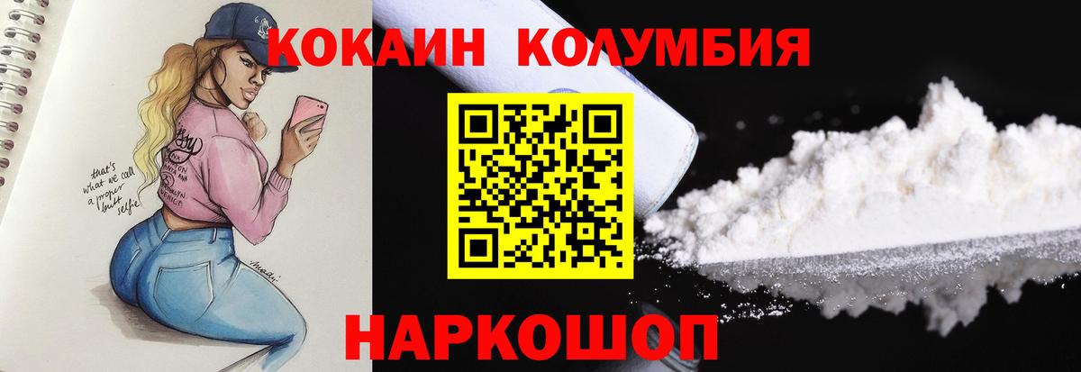 КОКАИН  Кокаин Columbia  Кокаин 99%  Вход с VPN  Улан-Удэ 