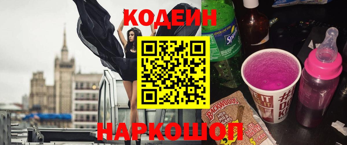Улан-Удэ  Кодеиновый сироп Lean Purple Drank  Вход с VPN  цена наркотик  Кодеиновый сироп Lean Purple Drank 