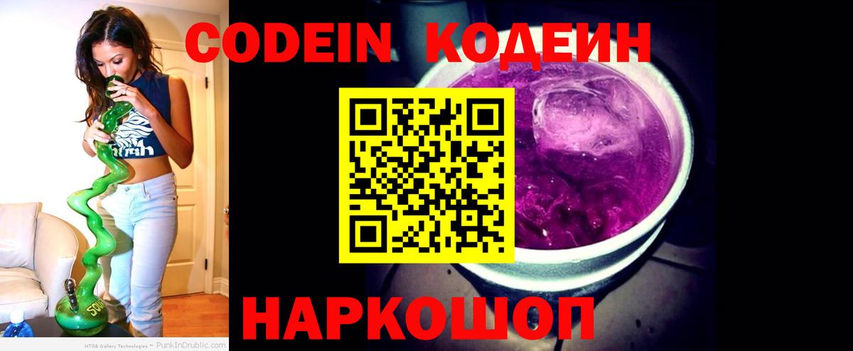 Codein Purple Drank Улан-Удэ