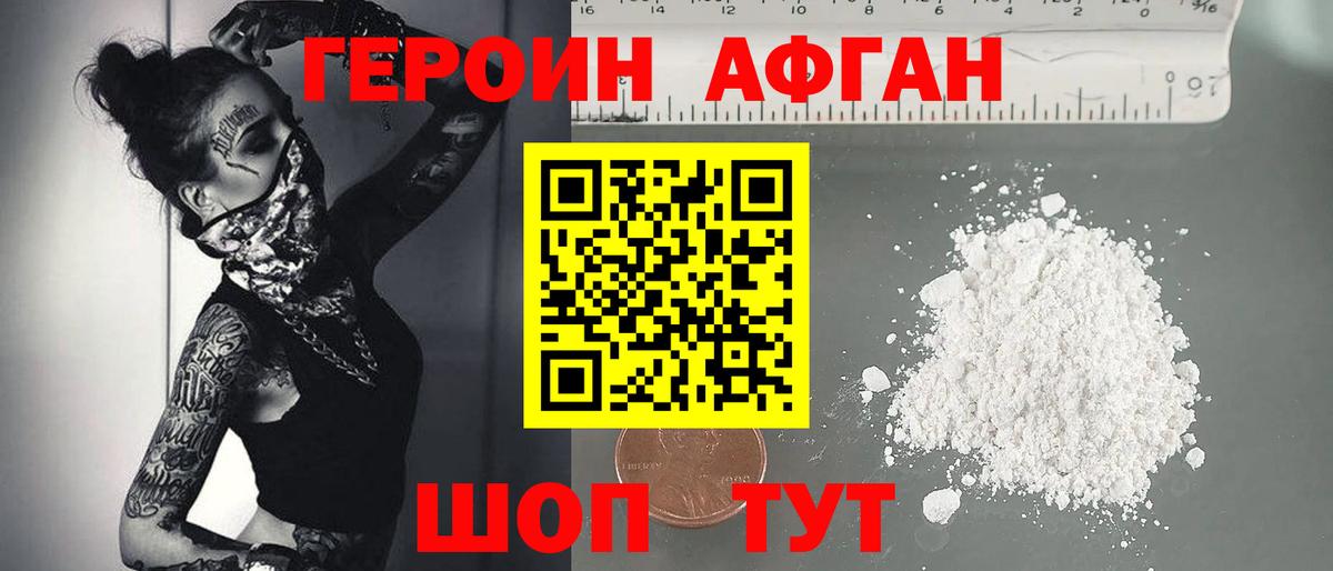 Улан-Удэ  ГЕРОИН афганец  Вход с VPN 